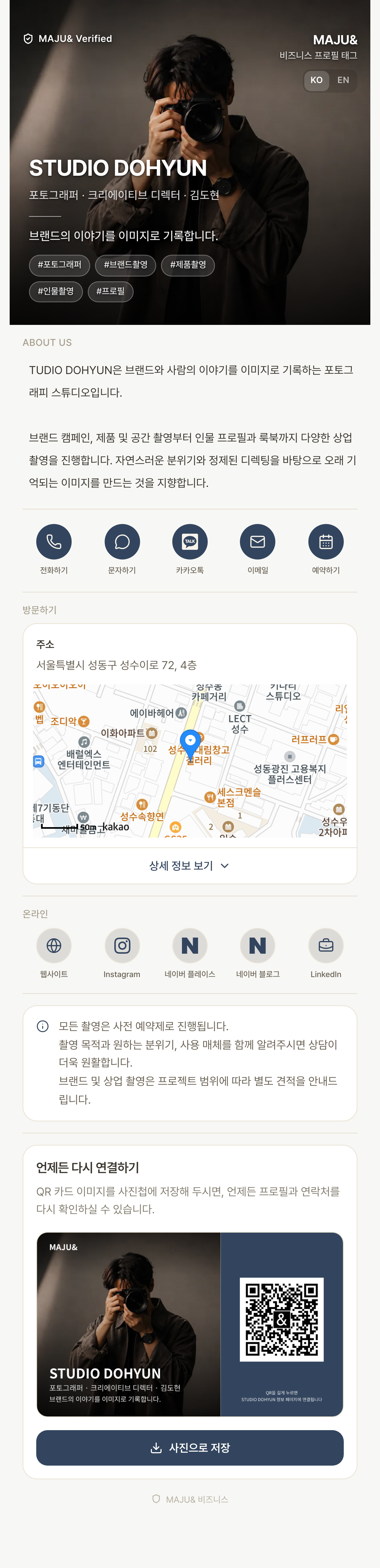 키즈 안심 태그 공개 프로필 페이지