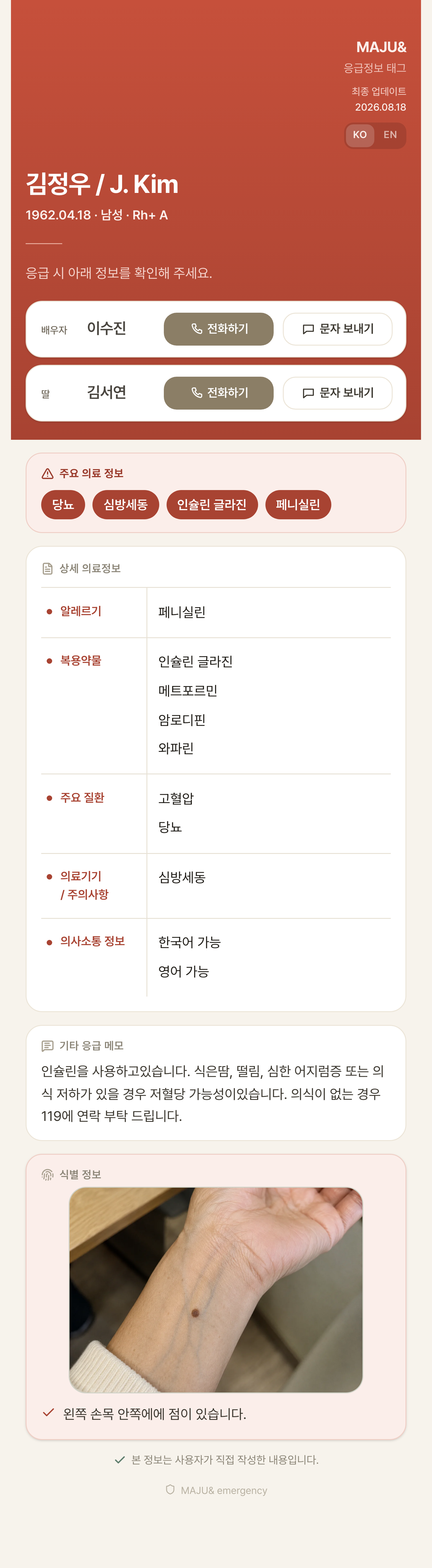 키즈 안심 태그 공개 프로필 페이지