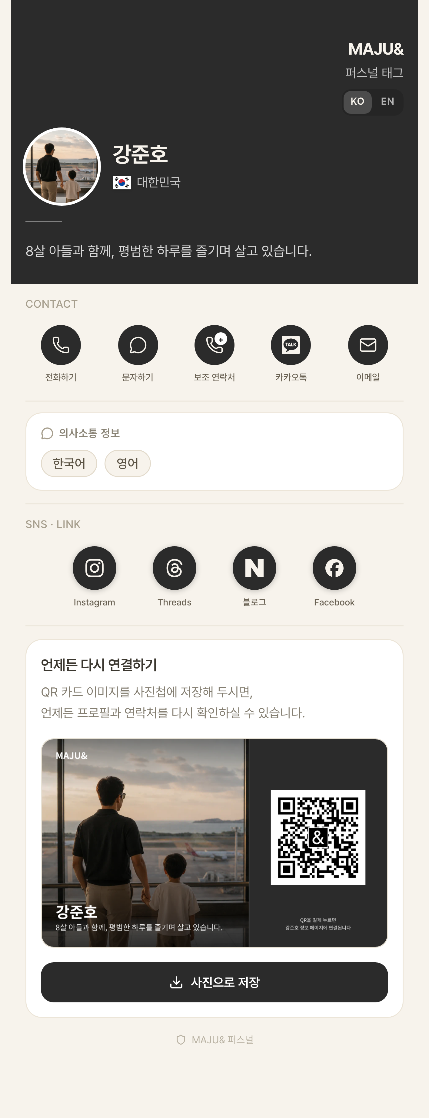 키즈 안심 태그 공개 프로필 페이지