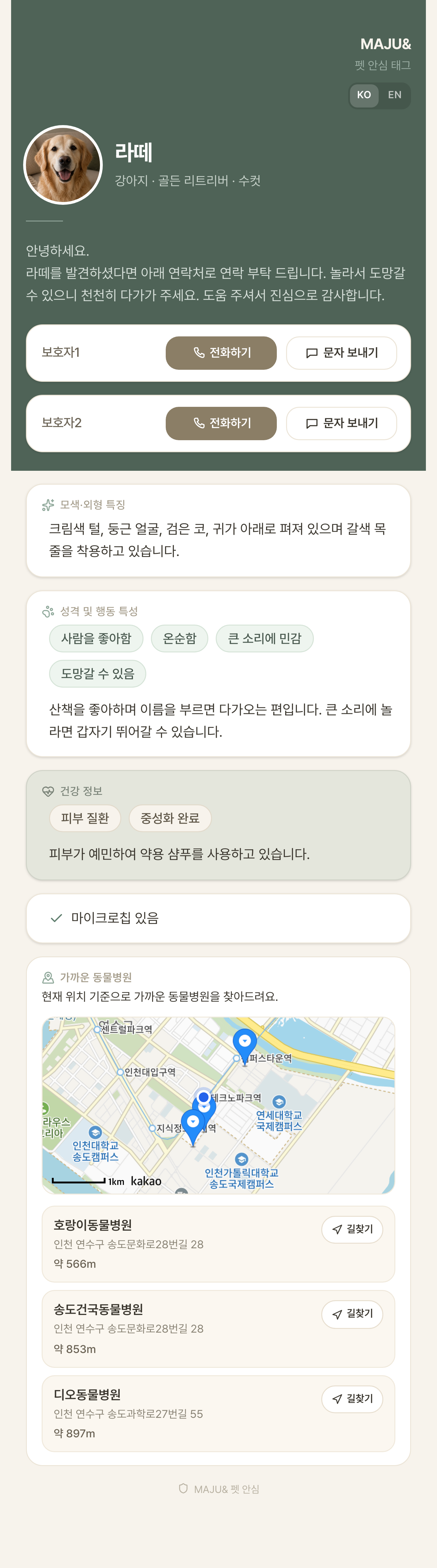 키즈 안심 태그 공개 프로필 페이지
