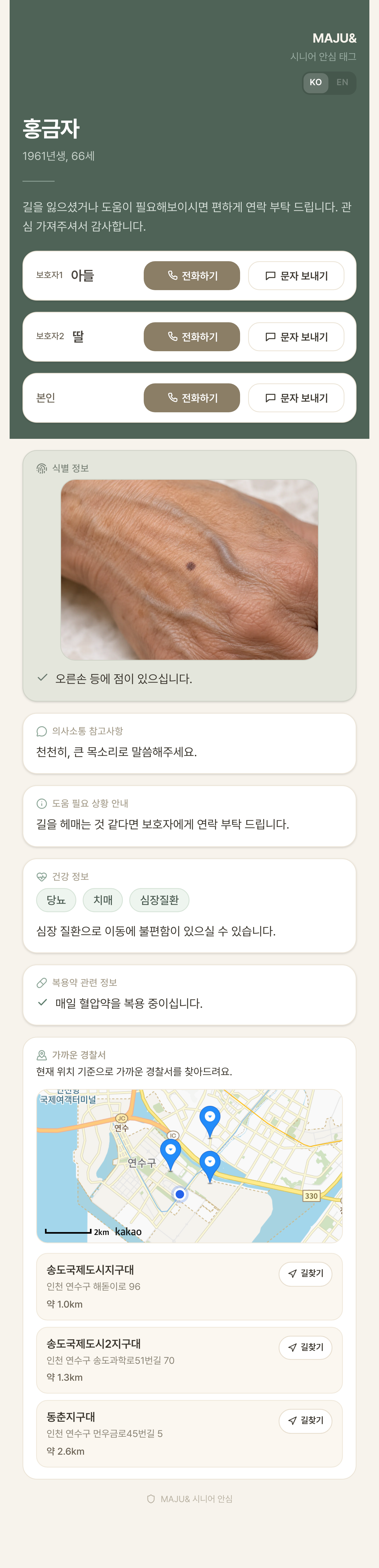 키즈 안심 태그 공개 프로필 페이지