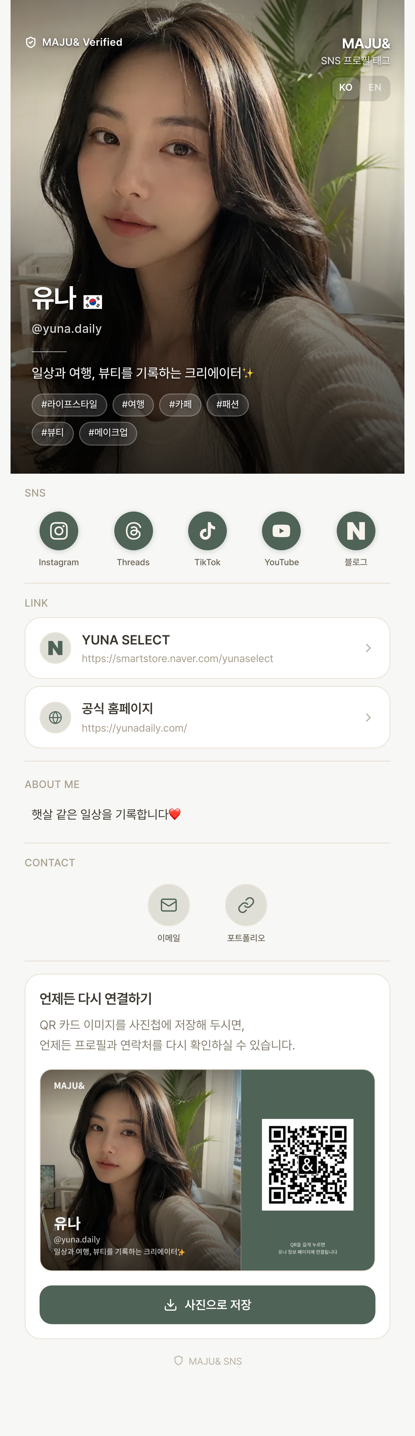 키즈 안심 태그 공개 프로필 페이지