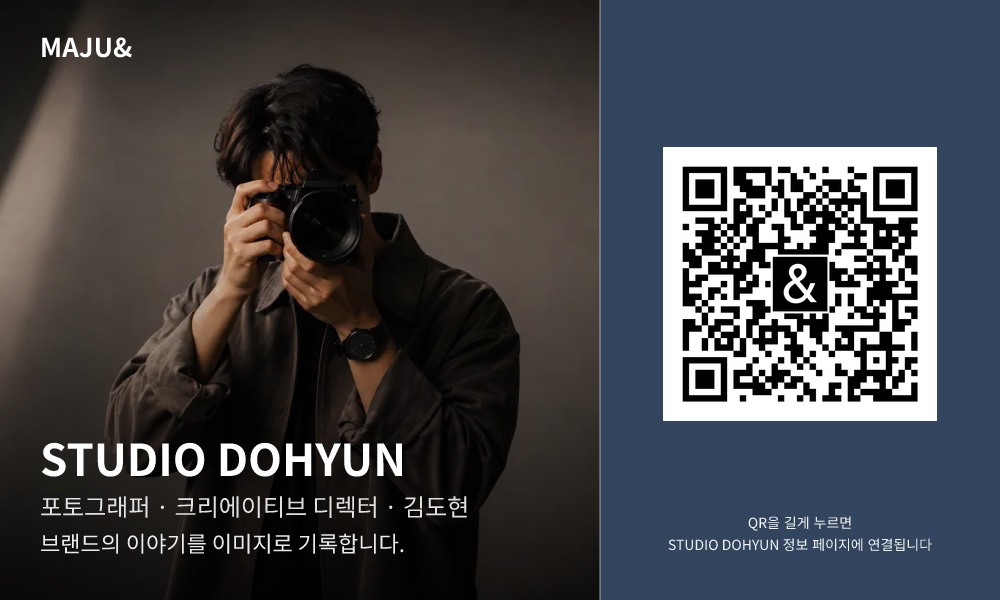 STUDIO DOHYUN 비즈니스 프로필 QR 카드 — 사진과 QR 코드가 담긴 MAJU& 비즈니스 카드