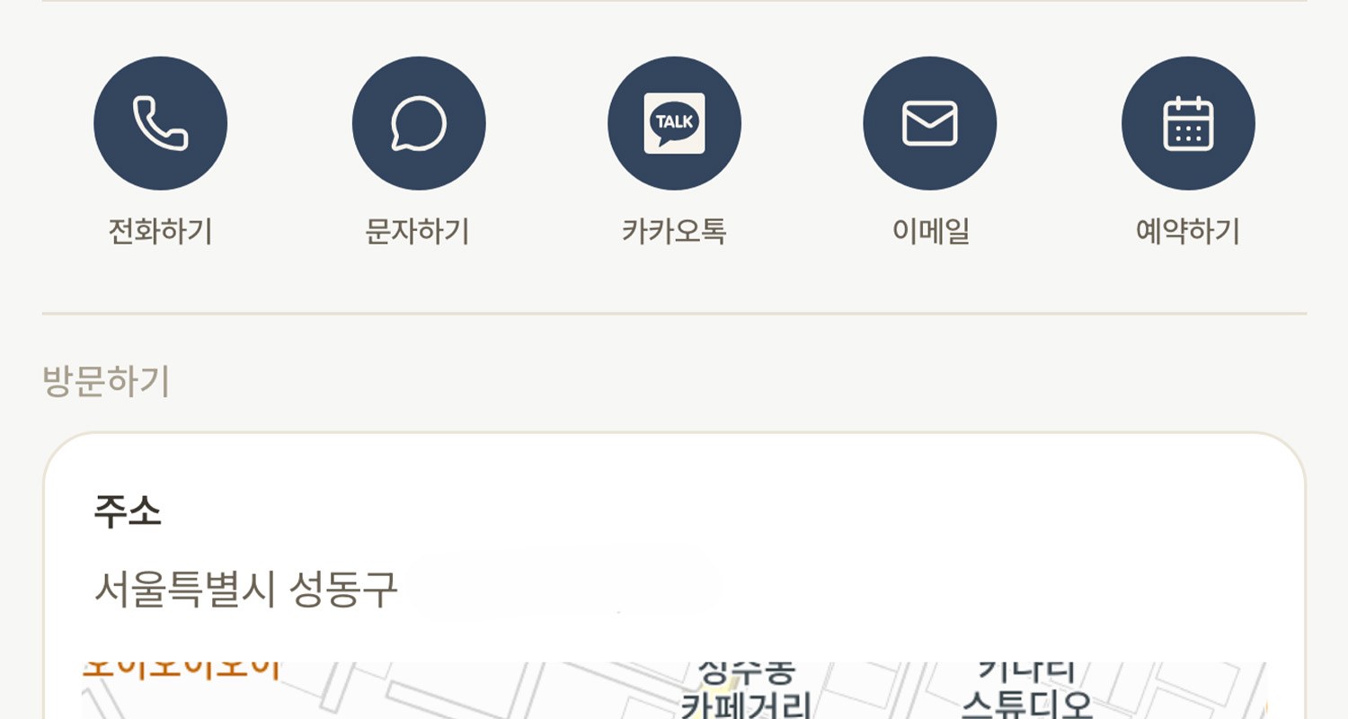 전화, 카카오톡, 예약, 이메일과 방문 정보가 모인 비즈니스 프로필 페이지