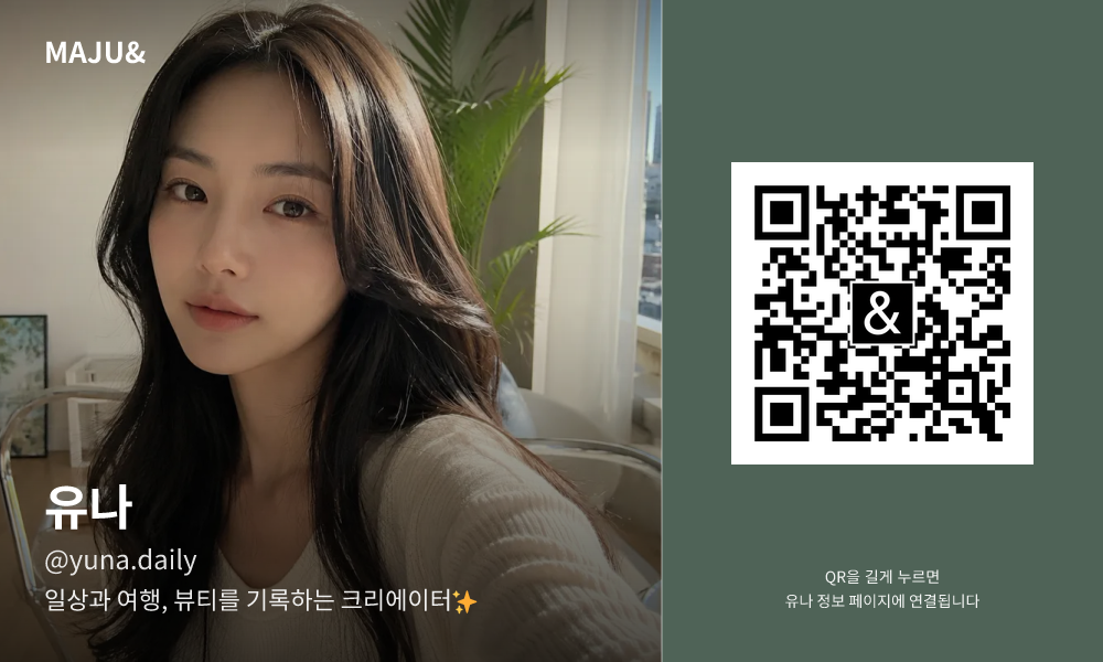 유나 프로필 QR 카드 — 사진과 QR 코드가 담긴 MAJU& SNS 프로필 카드